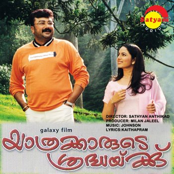 Jayachandran Onnu Thodaan (Male Vocals)