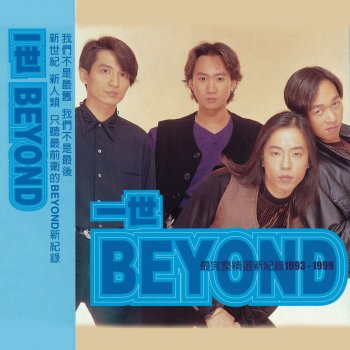 Beyond 喜歡一個人