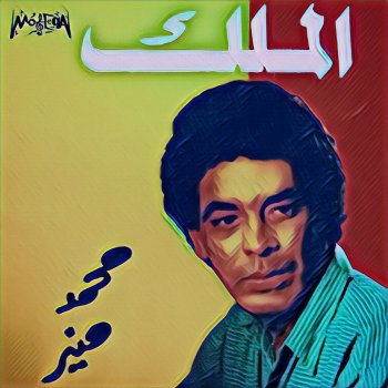 Mohamed Mounir El Soboue