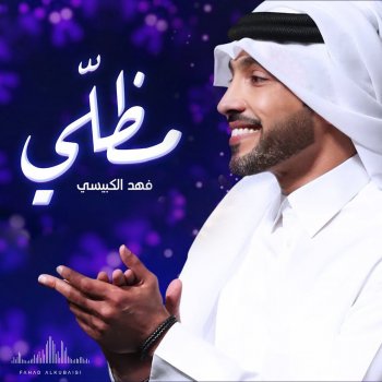 Fahad Al Kubaisi Mthally