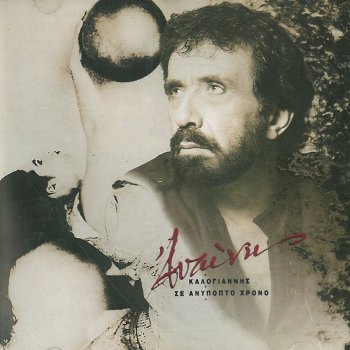 Antonis Kalogiannis Lefteria - Liberta