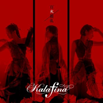 Kalafina Tombo