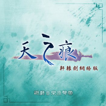 吳欣叡 三個人的時光伴奏 - 柔情版