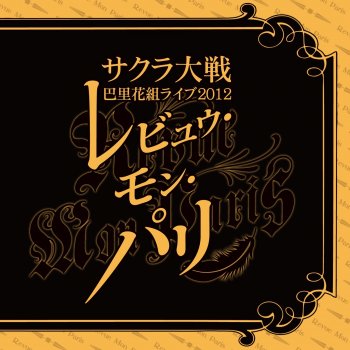 加藤達也 明日のわたしに花束を (Live ver.)