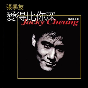 Jacky Cheung 留住秋色