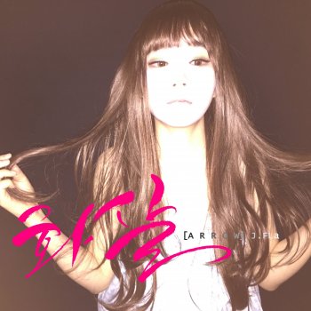 J.Fla 그때 우리 (At the Time We Were)