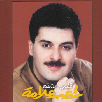 Ragheb Alama Albi Eshi'ha