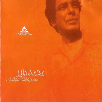 Mohamed Mounir Yamma Mowaeil El Hawa