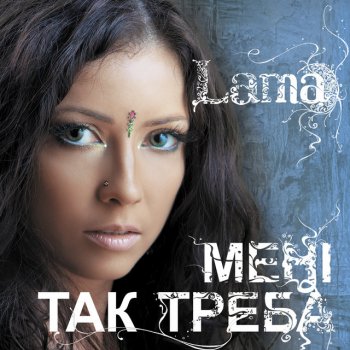 Lama З тим (Кого любила)