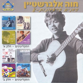 Chava Alberstein feat. Haparvarim אני אשתגע