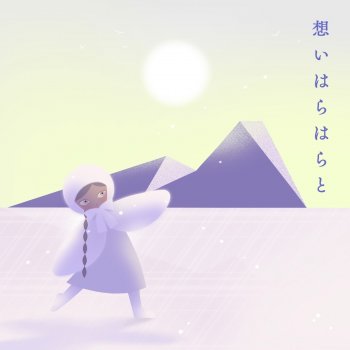 MISIA 想いはらはらと