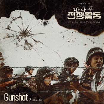 JUSTHIS Gunshot (Original Television Soundtrack From "Duty After School")