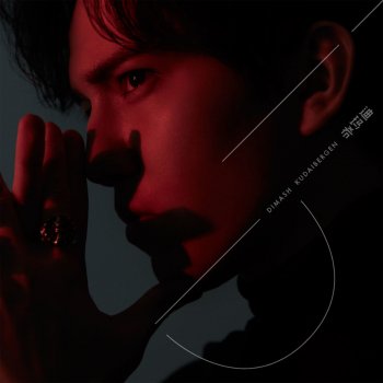 Dimash Kudaibergen Give Me Your Love 愛