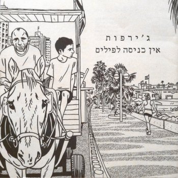 ג'ירפות הלב הוא טלסקופי