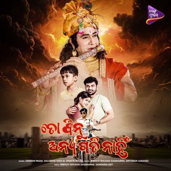 Swayam Padhi Padigali Mu To Premare