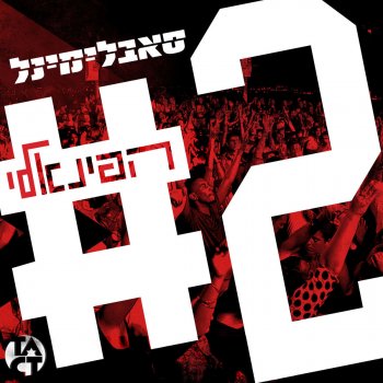 סאבלימינל הפינאלי 2 (Acappella)