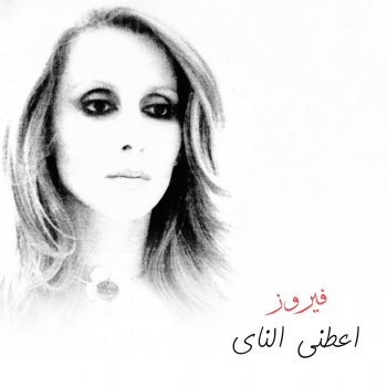 Fairuz Ala Mahlak