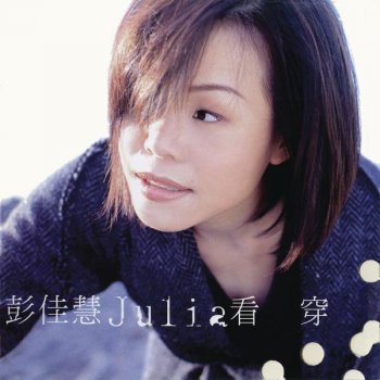 Julia Peng Sweet Melody