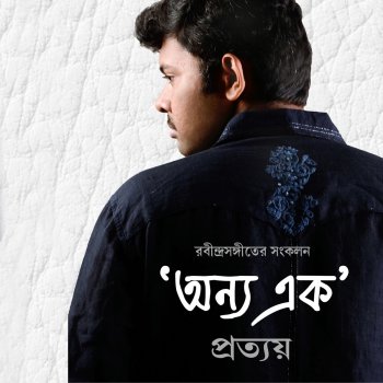 Pratyay Raha Mor Bhabonarey