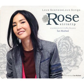 Rose Sirintip มากกว่ารัก - เพลงประกอบภาพยนตร์ เการักที่เกาหลี Sorry ซารางเฮโย