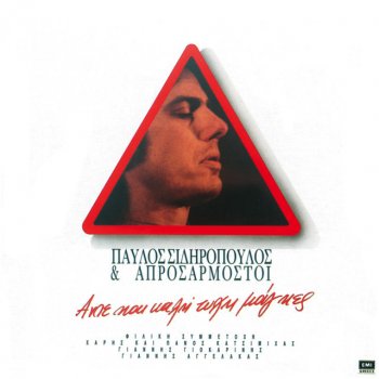 Giannis Giokarinis An Isoun Filos