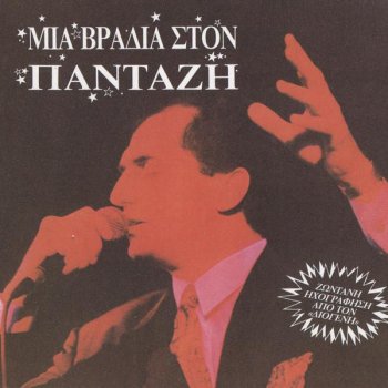 Lefteris Pantazis Ta Pires Ola