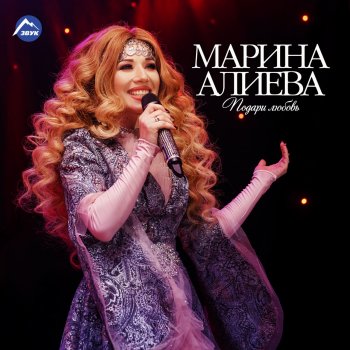 Марина Алиева Душа моя