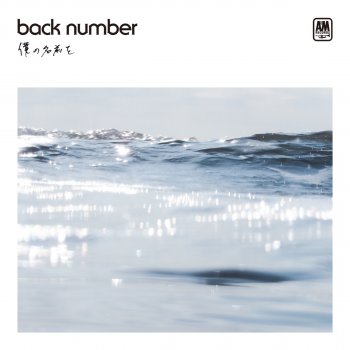 back number Hitokuiningen (Instrumental)