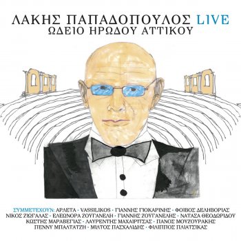 Lakis Papadopoulos & Λαυρέντης Μαχαιρίτσας Se Zitao (Lakis Papadopoulos Live / Herodes Atticus Odeon, 2015)