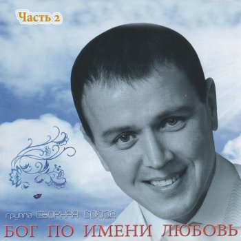Сборная Союза С Днём Рождения Девочка Моя