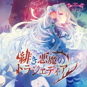 Ariabl'eyeS Prelude -Tragedia-