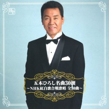 Hiroshi Itsuki 夜空 (ニューバージョン)