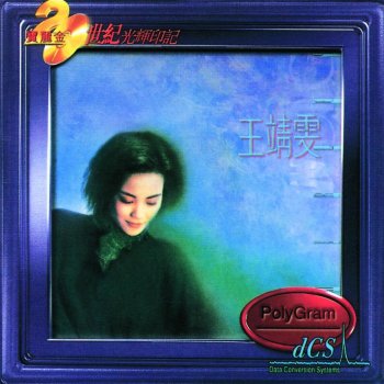 Faye Wong 中間人