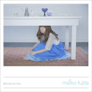 Maiko Fujita 手紙 ~愛するあなたへ~(弾き語りVer.)