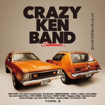 Crazy Ken Band The Road To Reconstruction