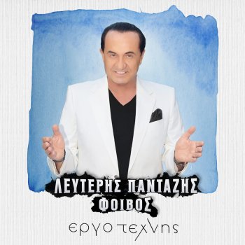 Lefteris Pantazis Ergo Tehnis