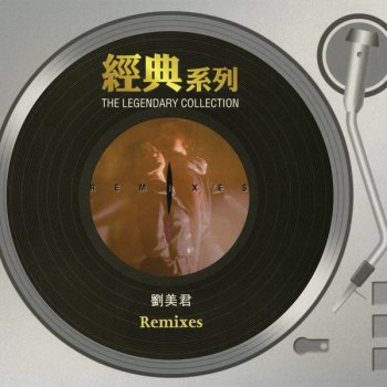 劉美君 亞熱帶少年 - Subtropical Mix