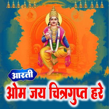 Исполнитель Anjali Jain, альбом Aarti Om Jai Chitragupt Hare