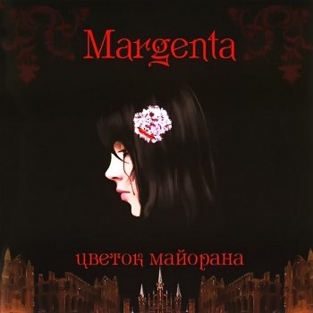 Margenta Заздравная