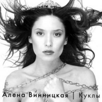 Alena Vinnitskaya Тумба-Буги