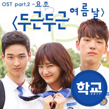 Yozoh 두근두근 여름날