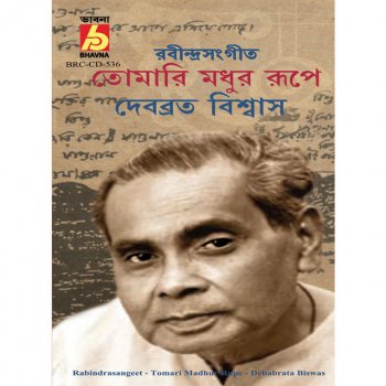 Debabrata Biswas Chokher Aloy Dekhechhilem