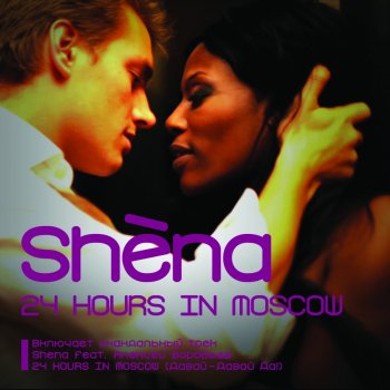 Shena 24 Hours in Moscow (Slow Love Mix)