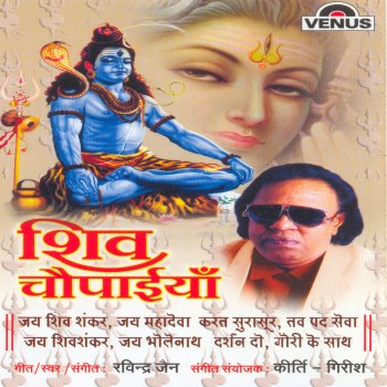 Ravindra Jain Jai Shiv Shankar,Jai Mahadeva