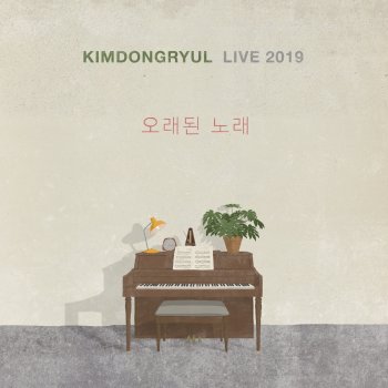 Kim Dong Ryul Letter