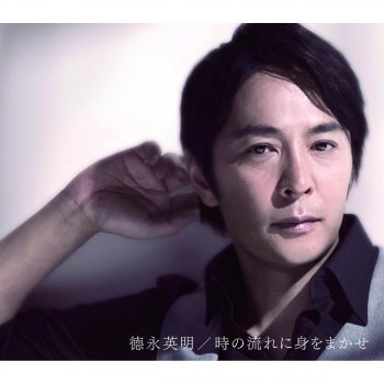 Hideaki Tokunaga やさしさで溢れるように - Instrumental