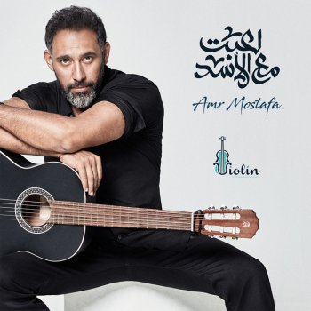 Amr Mostafa Esmaa El Kalam