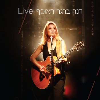 Dana Berger גן מאיר - Live