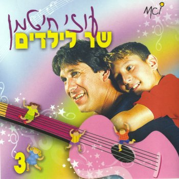 עוזי חיטמן שיר הגשם