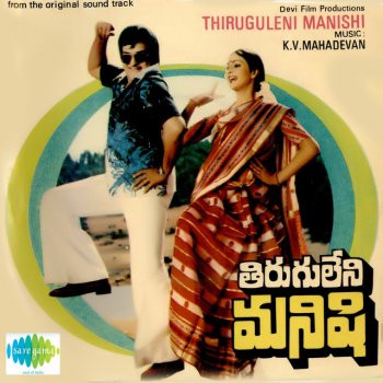 P. Susheela feat. S. P. Balasubrahmanyam Ravamma Ravamma